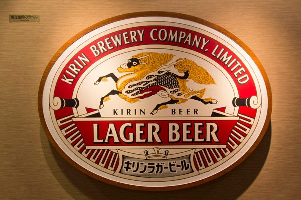 Kirin Lager Beer Label